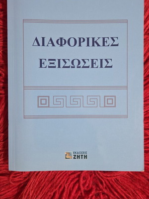 Differential Equations new academic book