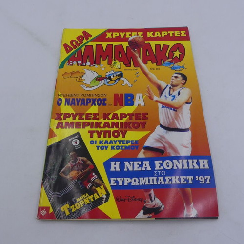 Walt Disney Almanac Issue 77 Comics used (1997)