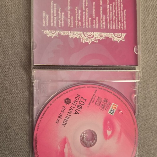 Sofia Konstantinou Gia Sena CD like new