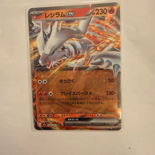 Reshiram ex 29/193 card in mint condition