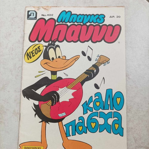 Bugs Bunny No 402 Kalo Pascha used