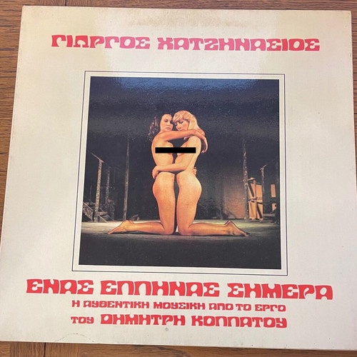 Giorgos Chatzinasios Enas Ellinas Simera vinyl record used with 8-page booklet