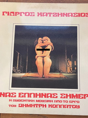 Giorgos Chatzinasios Enas Ellinas Simera vinyl record used with 8-page booklet