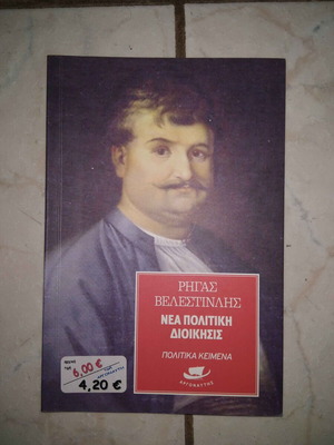 Rigas Velestinlis Nea Politiki Dioikisis book like new, history