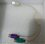  Καλωδιο USB σε PS2