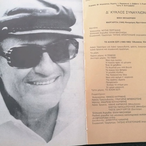 Grigoris Bithikotsis concert program with Mikis Theodorakis works used