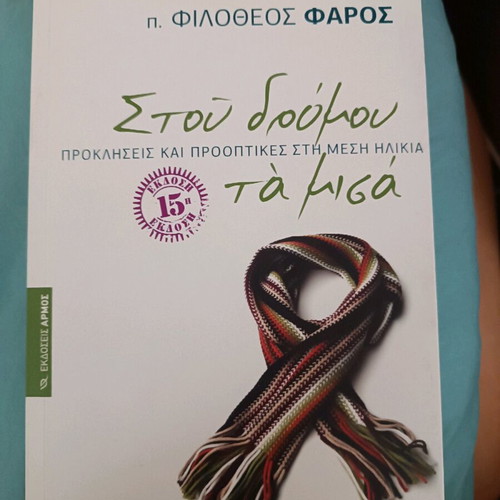 Stou Dromou Ta Misa book new