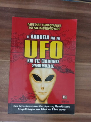 The Truth About UFO And Alien Conspiracies Used