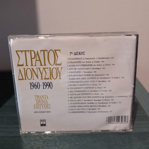 Stratos Dionysiou 1960-1990 CD like new