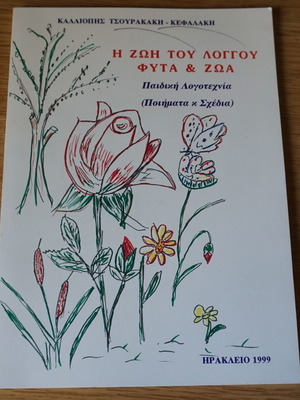 The Life of Speech Plants & Animals children's literature like new