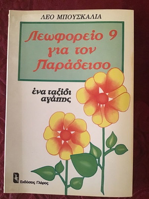 Λογοτεχνικό βιβλίο μεταχειρισμένο