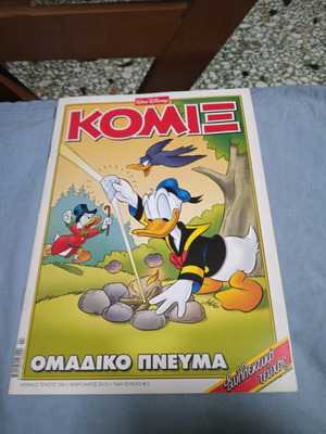Κόμιξ #260 μεταχειρισμένο, Ομαδικό Πνεύμα