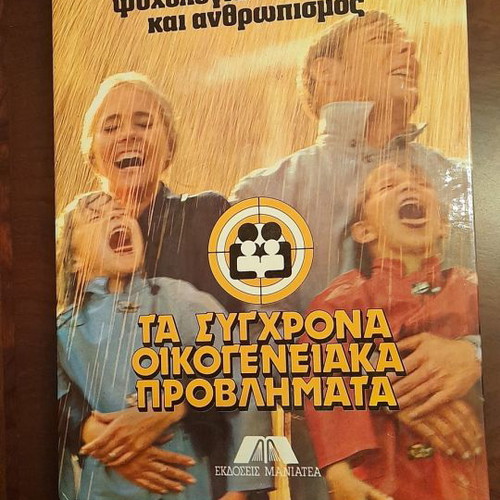 Modern Family Problems Volume 11 used, Depth Psychology and Humanism