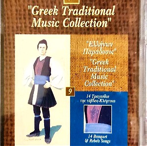 Ελλήνων Παράδοσις Νο9 - 14 Τραγούδια της Τάβλας-Κλέφτικα. (FM 362)