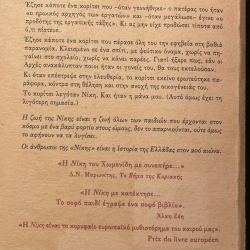 Niki novel by Chomenidis like new