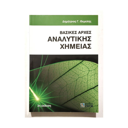 Basic Principles of Analytical Chemistry new, Themelis 2012