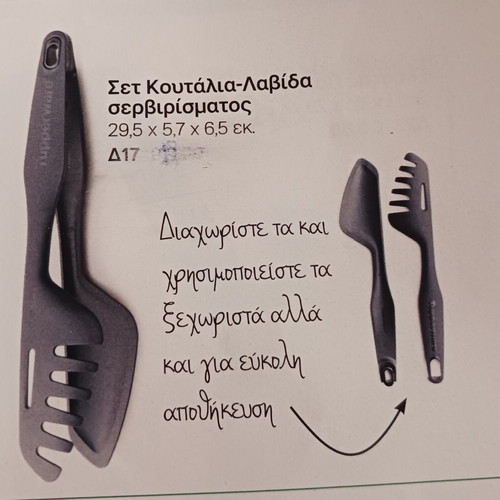 Serving spoon and tongs set new