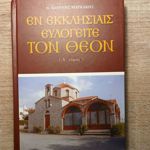 En Ekklisiais Evlogeite Ton Theon books used, volumes A+B