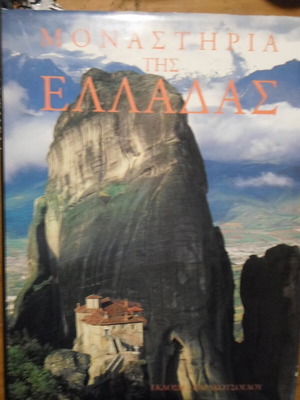 Μοναστήρια της Ελλάδας