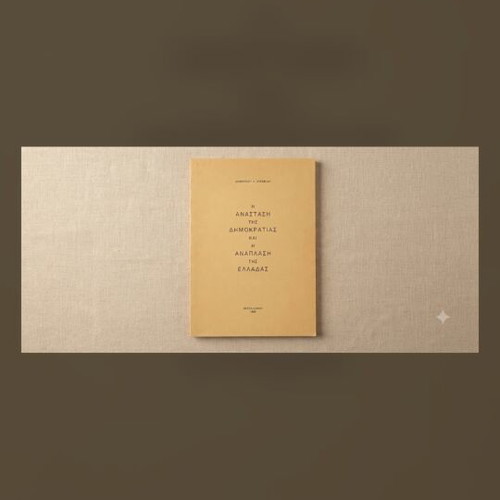 The Resurrection of Democracy and the Regeneration of Greece book used