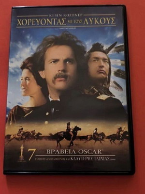 Χορεύοντας με τους λύκους DVD σαν καινούργιο με υπότιτλους