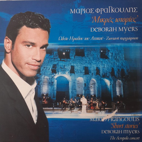 Marios Frangoulis Deborah Myers Mikres Istories CD used