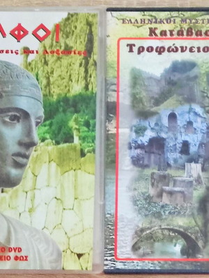 Απολλώνειο Φως 2 DVD σαν καινούργια