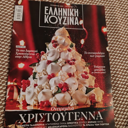 Magazine Elliniki Kouzina like new