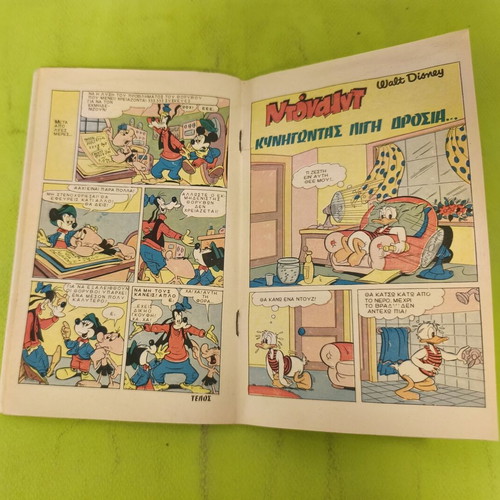Miky Maous 575 comic book, Terzopoulos edition