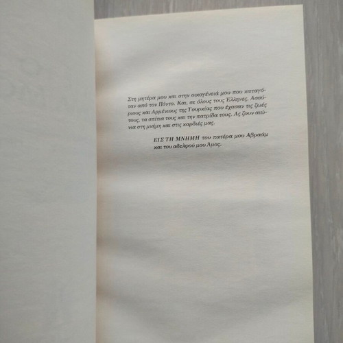 Oute to Onoma Mou book like new