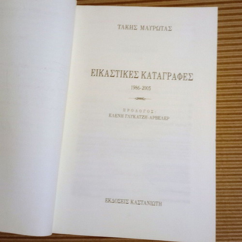 Artistic Records 1986-2005, Takis Mavrotas