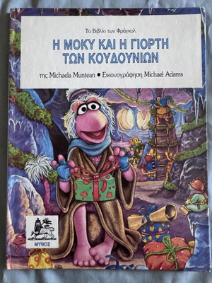 Mundian Mikaela The Moky and the Bell Festival children's book like new