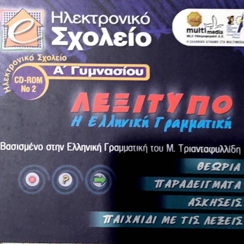 Electronic School A' Gymnasiou Lexitypo new