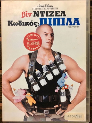 DVD The Pacifier употребяван, комедия, субтитри