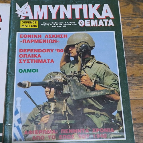 Amyntika Themata magazines like new, issues 8, 54, 60, 63, 65, 73, 76, 48, 52