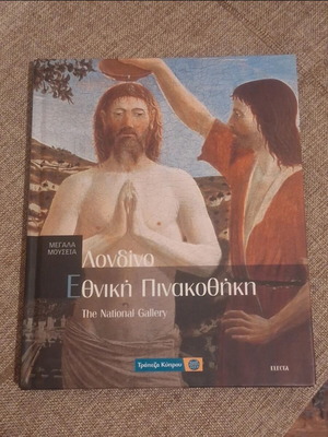 Megala Mouseia Volume 8 London National Gallery book like new
