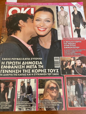 OK! Magazine 2009 used, Sakis Rouvas Katia Zygouli