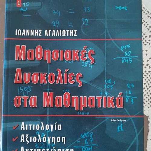 Learning Difficulties in Mathematics by Ioannis Agaliotis used, Greek