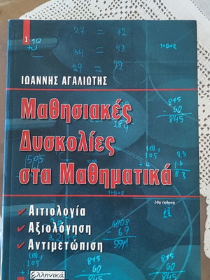 Learning Difficulties in Mathematics by Ioannis Agaliotis used, Greek