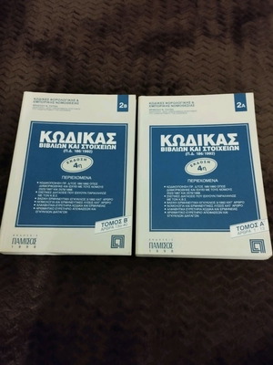 Code of Books and Elements like new, 2 volumes, 1998