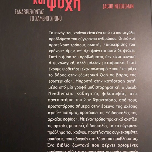 Chronos kai Psychi like new, Archetypo 2000