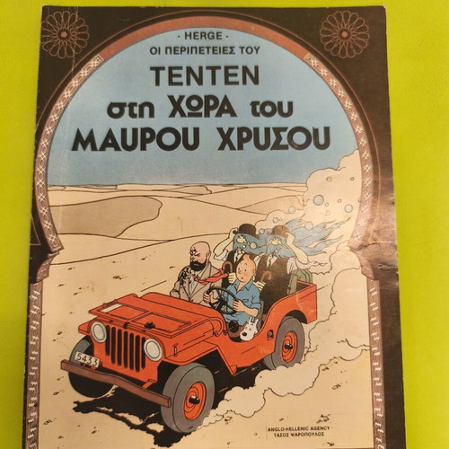 Tintin in the Land of Black Gold comic book used