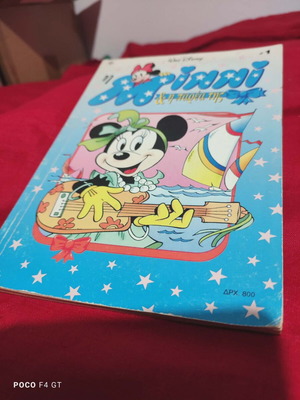 Comics Minnie and Her Friends Issue 1 like new
