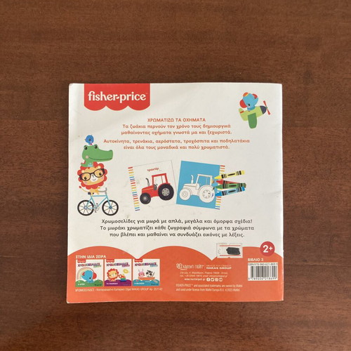 Fisher-Price Coloring Book for Toddlers Ta Ochimata Vehicles