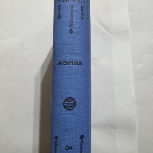 Athena Illustrated Book by James Gow & Salomon Reinach like new