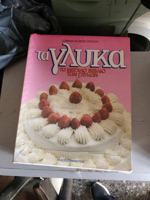 Ta Glyka cookbook used, Greek
