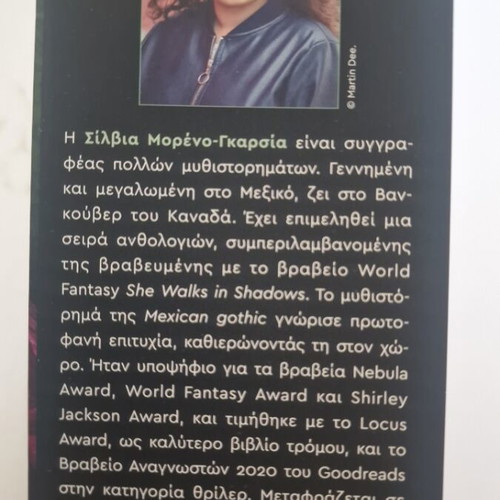 Mexican Gothic book by Silvia Moreno Garcia, Greek edition