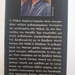 Mexican Gothic book by Silvia Moreno Garcia, Greek edition