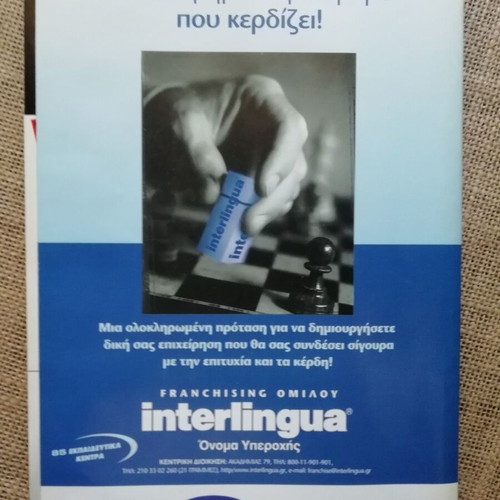 Franchise Catalogue 2004 Annual Guide like new