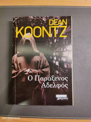 The Strange Brother book like new in Greek